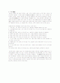 전통놀이의 종류와 기원, 놀이방법 2페이지
