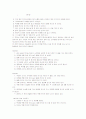전통놀이의 종류와 기원, 놀이방법 4페이지