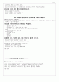 민수기의 인물연구 4페이지