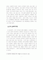 한국의 노인 문제 7페이지