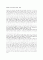★프로이트의 꿈의해석★ 4페이지