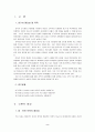 유아놀이방 실태에 관한 연구 2페이지
