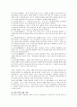 이문구의 '관촌수필'에 대한 독후감(A+도서감상문) 2페이지