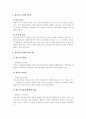 청소년복지 레포트 2페이지