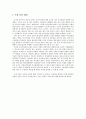 공정성이론(Equity Theory) 사례발표자료.. 한글파일... 2페이지