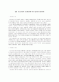 [마케팅원론]농협 ‘하나로마트’ 마케팅전략 분석 및 향후 발전전략  2페이지