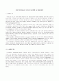 [e비즈니스]와이브로(Wibro)의 정의와 시장현황 및 활성화방안  2페이지