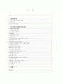 회색으로 재현된 영화속 공간과 캐릭터에 대한 고찰-팀버튼 영화를 중심으로 2페이지