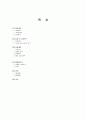 수제초콜렛 전문카페 초콜릿카페 초콜렛카페 사업계획서 대학과제 2페이지