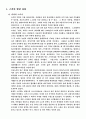 스키(스키의 발달과정) 2페이지