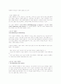 스포츠 마케팅의 개요 2페이지
