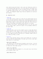 [대입면접] 연세대 공과대학 면접구술고사 최신 기출문제(질문) 3페이지