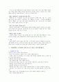 [대입면접] 연세대 공과대학 면접구술고사 최신 기출문제(질문) 4페이지