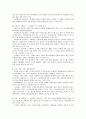 범죄 예방에 관하여 논하라. 9페이지