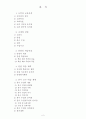 도덕과 학습지도안(세안) 2페이지