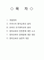 평생교육론-영어교육, 조기영어교육, 2페이지