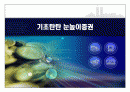 기초탄탄 눈높이증권 (62~77) 1페이지