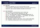 기초탄탄 눈높이증권 (62~77) 3페이지