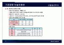 기초탄탄 눈높이증권 (62~77) 8페이지