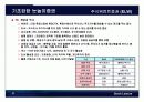 기초탄탄 눈높이증권 (62~77) 9페이지