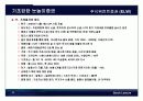 기초탄탄 눈높이증권 (62~77) 10페이지