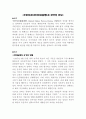 주한미군(한미동맹)과 한국의 안보 2페이지