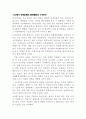 주한미군(한미동맹)과 한국의 안보 5페이지