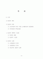 교육과정 및 교육평가 - 단원의 구성 및 전개 2페이지