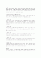 국정감사와 감사원의 감사 2페이지