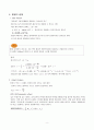 [일반화학] 『원자구조와 주기성 그리고 오비탈』에 대하여 2페이지