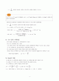 [일반화학] 『원자구조와 주기성 그리고 오비탈』에 대하여 4페이지