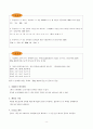 [일반화학] 『원자구조와 주기성 그리고 오비탈』에 대하여 8페이지