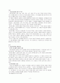 우리나라의 대표관료제. 2페이지