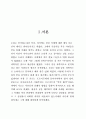 프로이트 꿈해석 과제물  2페이지