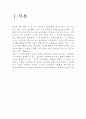 조승희 정신분석 부경대학교 심리학 과제물 2페이지