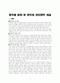 우리나라와 미국의 전자정부 비교. 2페이지