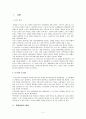 폭력범죄의 실태와 대처방안. 2페이지