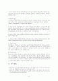 폭력범죄의 실태와 대처방안. 3페이지