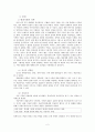 현대사회에 대한 고찰 2페이지