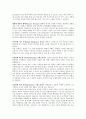 미래의 주요 트랜드 17가지 2페이지