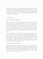 성과관리의 중요성과 노사관계의 중요성 2페이지