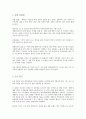 촛불시위와 민주주의 2페이지