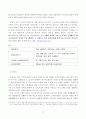 (한국사회문제)일자리 나누기 (Job Sharing) 7페이지