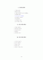 유아동작교육 2페이지