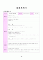 유아동작교육 24페이지