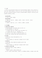 장애아동 진단 평가도구 요약 및 정리 2페이지