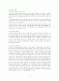 주한미군범죄의 실태와 대응방안 4페이지