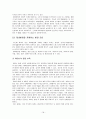영유아의 정신건강 - 아동건강교육 18페이지