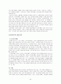 영유아의 정신건강 - 아동건강교육 28페이지