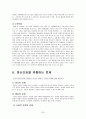 영유아의 정신건강 - 아동건강교육 29페이지